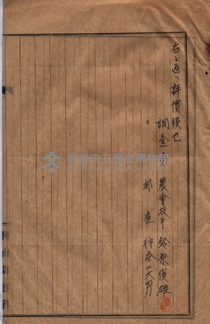 馬臨營第七三號用地追加買收藏品圖，第26張