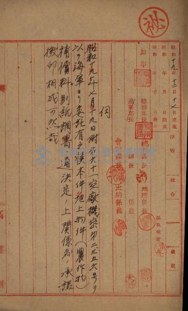 第六十一航空廠關係借地（五甲尾）藏品圖，第26張