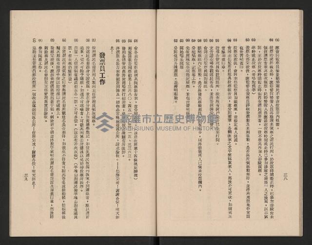 高雄市第三屆議員暨市長臨時省議會選務專輯藏品圖，第25張