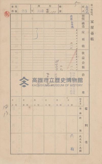 鳳山郡林園庄王公廟家屋臺帳（三冊之內第一號）藏品圖，第26張