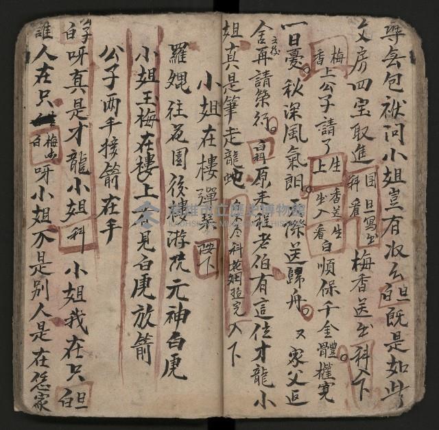 皮影戲劇本《粉粧樓全本》藏品圖，第26張