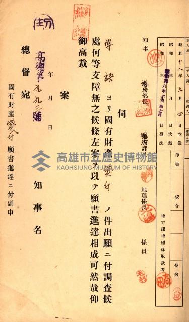 國有財產貸付許可綴（高雄州鳳山郡）藏品圖，第26張