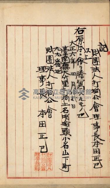 法人登記、申請書、通知書、屆書
附屬書類綴込帳
（申法第六號）藏品圖，第26張