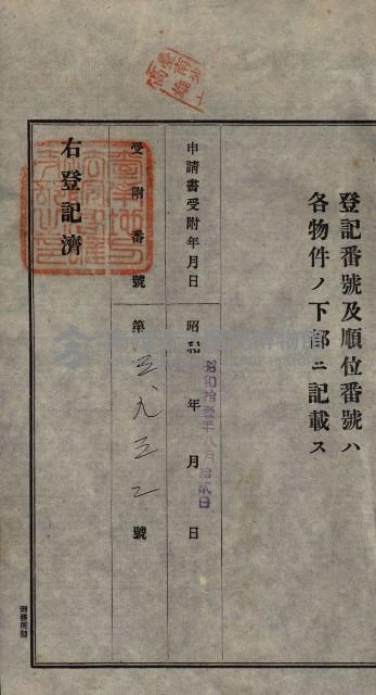 公共用地賣渡承諾書綴、賣渡證書（戲獅甲前鎮）藏品圖，第26張