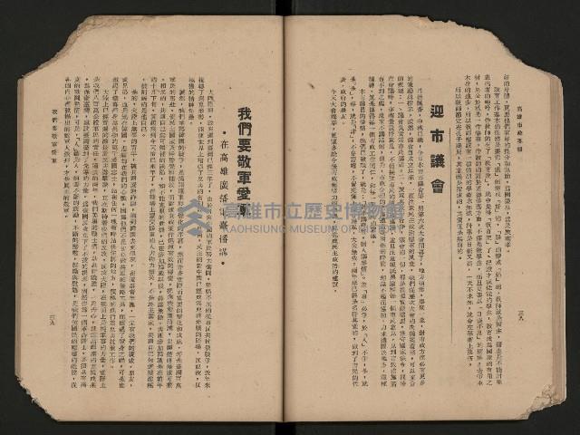 《高雄市政專輯》
（高雄市政叢書四）藏品圖，第25張
