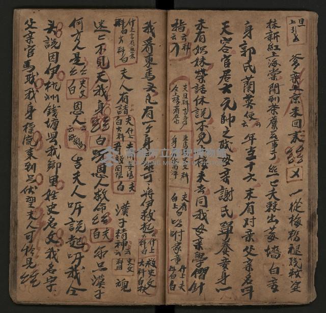 皮影戲劇本《月臺夢 龍頭寶劍記》藏品圖，第26張