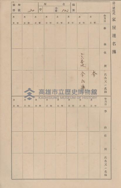 鳳山郡仁武庄三奶壇家屋臺帳
（四冊之內第三號）藏品圖，第26張