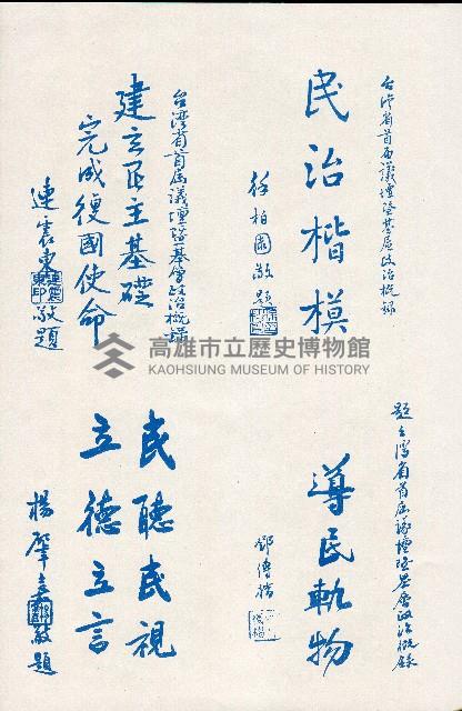 《台灣省首屆議壇暨基層政治概錄》藏品圖，第25張