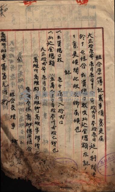 產業組合登記囑託書類綴帳 
（申產第拾弍號）藏品圖，第26張