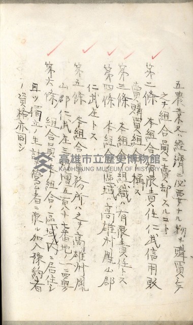 產業組合登記嘱託書類綴込帳藏品圖，第26張