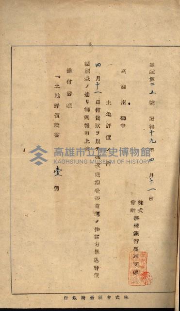 州所屬士地建物拂下綴（水產會）藏品圖，第26張