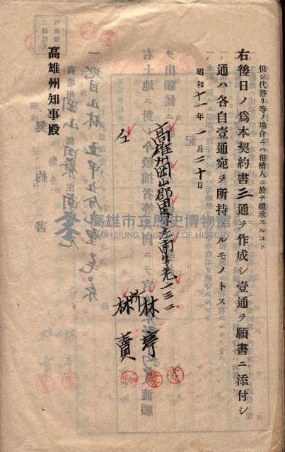 年期貸渡（岡山郡－被許可人林亭外一名）藏品圖，第26張