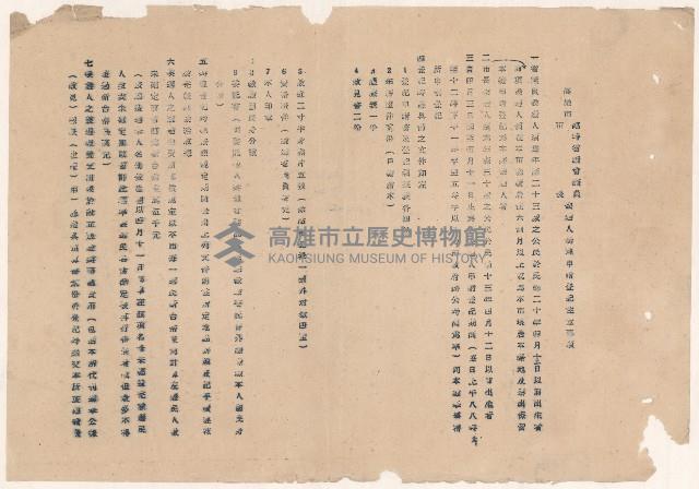 第二屆高雄市長選舉相關資料藏品圖，第33張