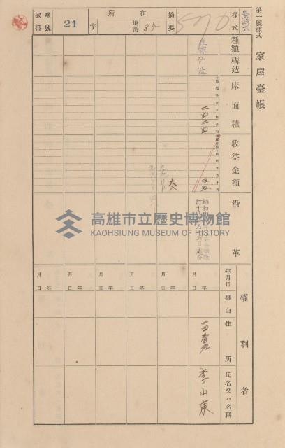 鳳山郡小港庄空地子家屋臺帳（一冊之內第一號）藏品圖，第26張
