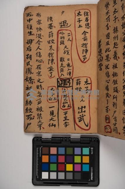 皮影戲劇本-《征交趾第四本》藏品圖，第25張