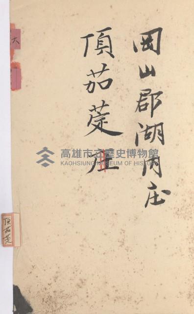 湖內庄官租地臺帳（十六冊之內第九號）藏品圖，第26張