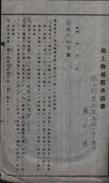 高雄工業用水道用地買收其二
（買收關係－卅八之十六）藏品圖，第26張