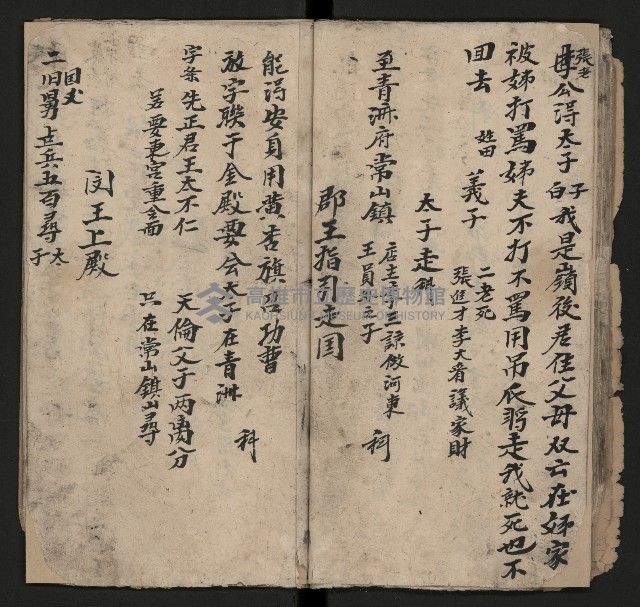 皮影戲劇本《劉月鶴往京》藏品圖，第26張