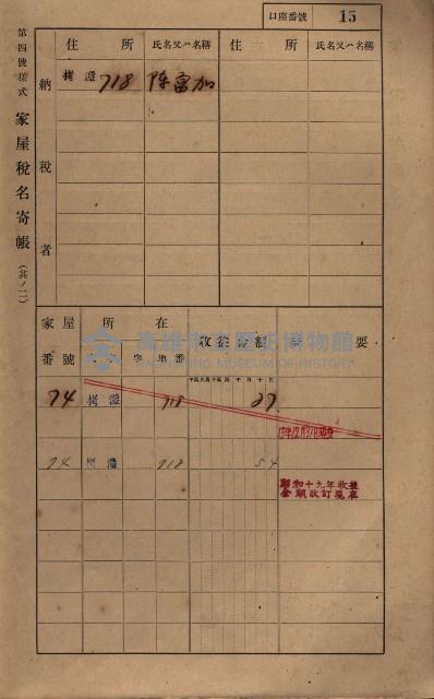 高雄州鳳山郡大寮庄拷潭家屋稅名寄帳
（二冊之內第一號）藏品圖，第26張