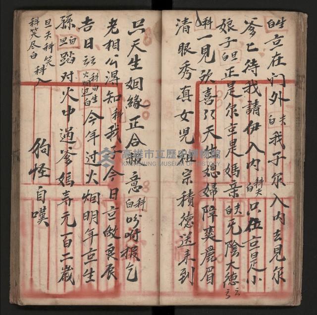 皮影戲劇本《朱鳴鳳登台》藏品圖，第26張