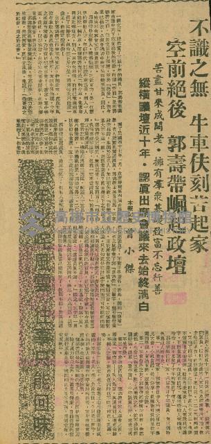 「當年叱吒風雲，往事只能回味」系列（剪報）藏品圖，第25張
