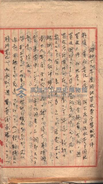 阿公店溪治水工事豫算關係（高雄州）藏品圖，第26張