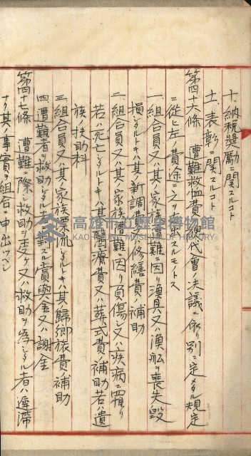 漁業組合登記申請書類綴込帳
（漁申第一號）藏品圖，第26張