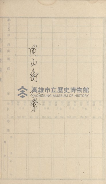 岡山街、楠梓庄官租名寄帳（十六冊之內第四號）藏品圖，第26張