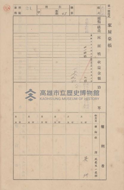 鳳山郡大樹庄九曲堂家屋臺帳（二冊之內第一號）藏品圖，第26張