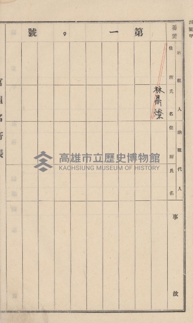 旗山街官租名寄帳（二之一）藏品圖，第27張