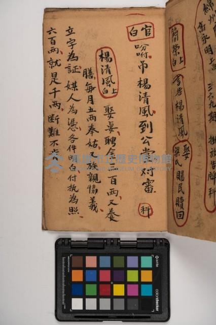 皮影戲劇本-《征交趾第七本》藏品圖，第25張