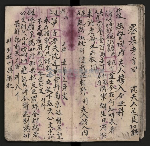 皮影戲劇本《粉粧樓 第二冊》藏品圖，第26張