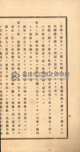 國有財產準貸付許可綴－高雄州高雄市
（昭和十七年度）藏品圖，第26張