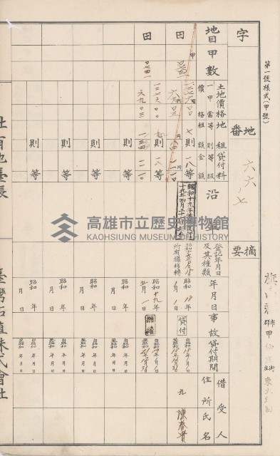 臺灣拓殖株式會社甲仙社有地臺帳（二之二）藏品圖，第26張