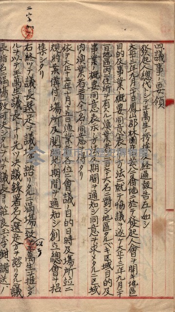 漁業組合登記申請書類綴入帳
（漁申第二號）藏品圖，第26張