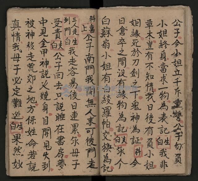 皮影戲劇本《龍鳳匹配第一部 再生緣》藏品圖，第26張