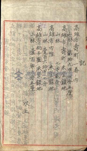 壽山公園貸下書類（指令第二一八號許可）藏品圖，第27張
