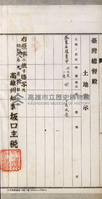 阿公店溪治水用工事道路寄附
登記濟證綴藏品圖，第26張