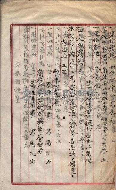 罹災救助基金所屬地交換書類
（高雄市高雄字哨船頭）藏品圖，第25張