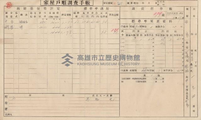 小港庄空地子、店子後家屋戶順調查手帳
（一冊之內一）藏品圖，第26張