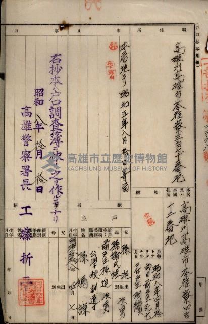 登記料整理簿（地理系）藏品圖，第26張