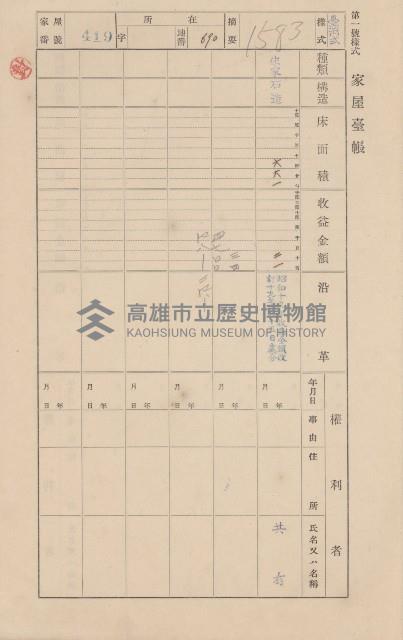 鳳山郡小港庄大林蒲家屋臺帳（三冊之內第三號）藏品圖，第26張