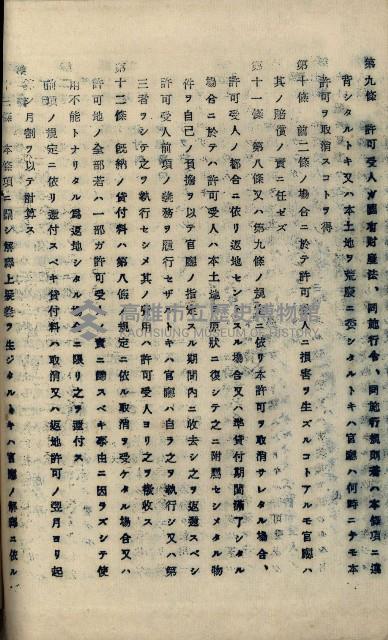 海岸ニ土木工事施行許可綴
（高雄州）藏品圖，第26張