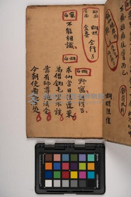 皮影戲劇本-《征交趾第五本》藏品圖，第25張