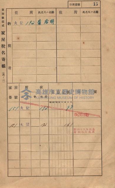高雄州鳳山郡大樹庄大樹家屋稅名寄帳
（一冊之內第一號）藏品圖，第26張