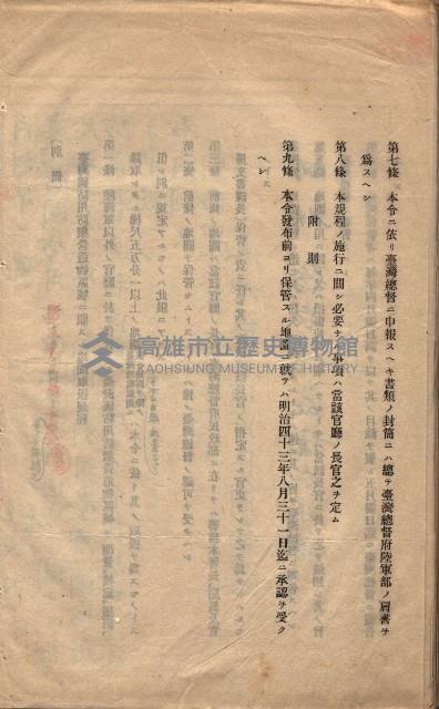 秘密地圖取扱ニ關スル令達（高雄州）藏品圖，第26張
