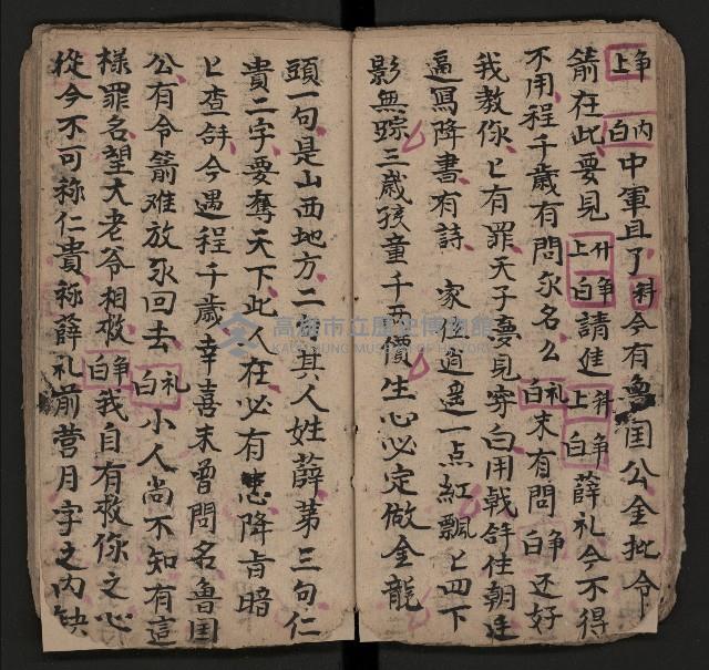 皮影戲劇本《仁貴征東》藏品圖，第26張