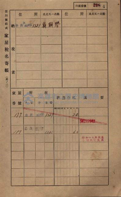 高雄州鳳山郡大寮庄赤崁家屋稅名寄帳
（三冊之內第一號）藏品圖，第26張