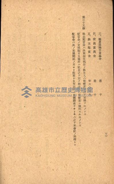 國有財產準貸付願
（高雄市港灣振興株式會社）藏品圖，第27張