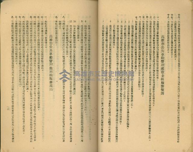 《高雄市公共交通》藏品圖，第25張